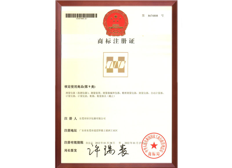 恒宇儀器注冊商標